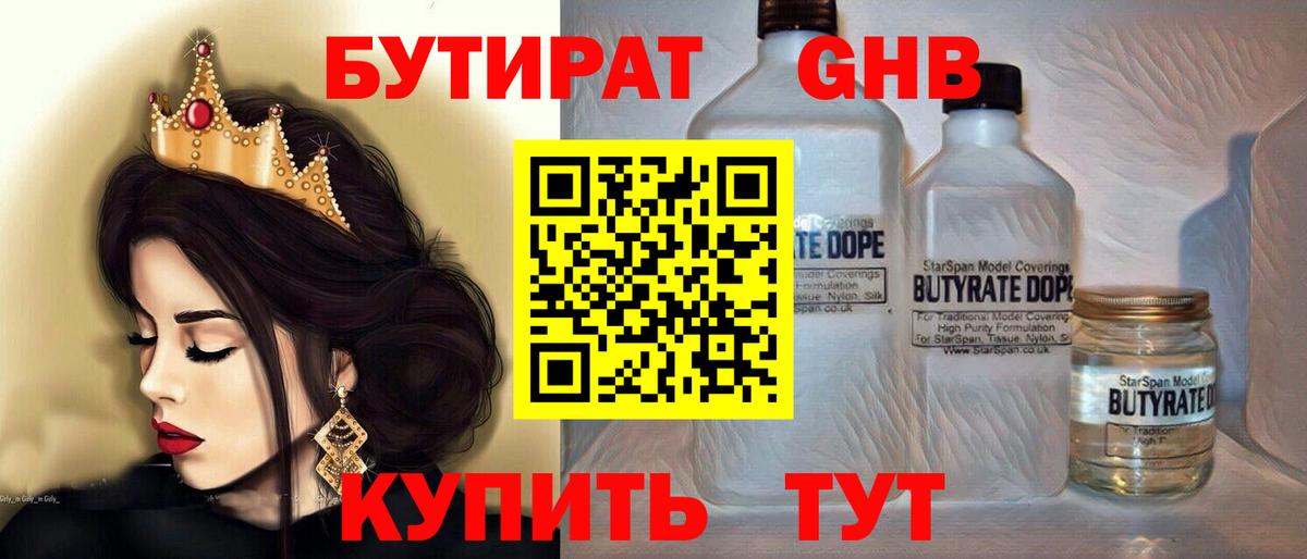 Бутират BDO 33% Звенигород