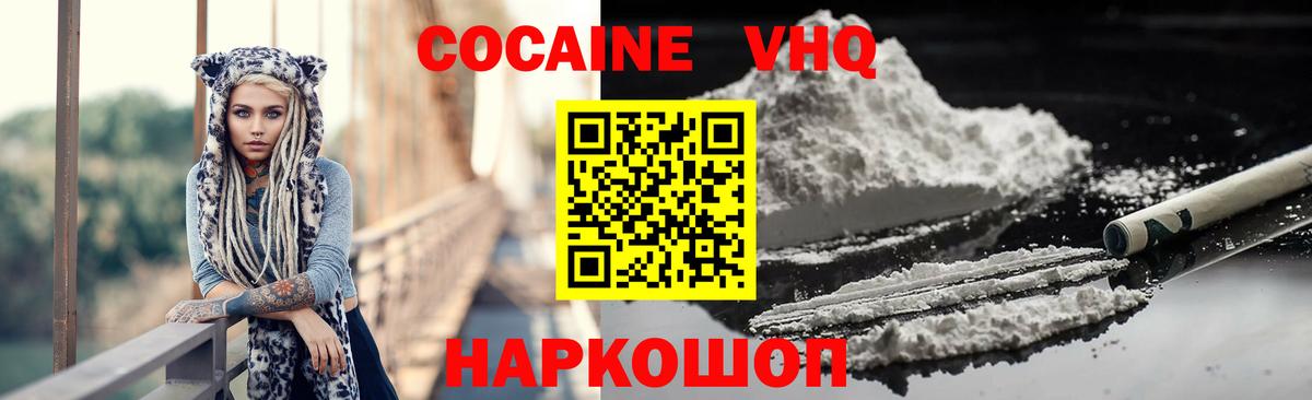 Звенигород  Кокаин 99%  Вход с VPN 