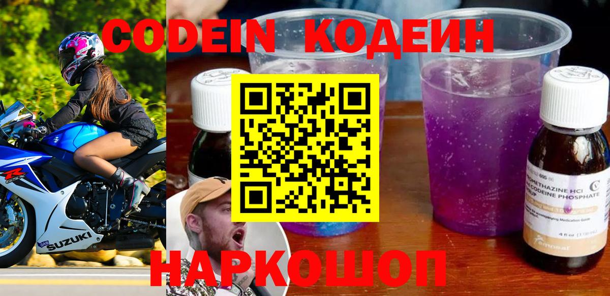 Звенигород  Codein напиток Lean (лин)  Вход с VPN  Codein напиток Lean (лин) 