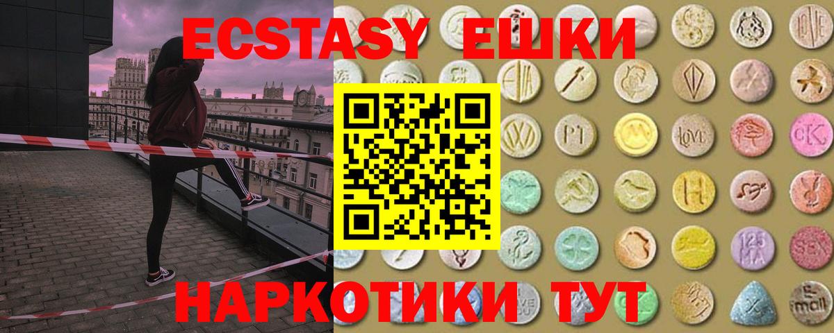 Экстази 280мг  ЭКСТАЗИ mix  Звенигород  Ecstasy  Вход с VPN 