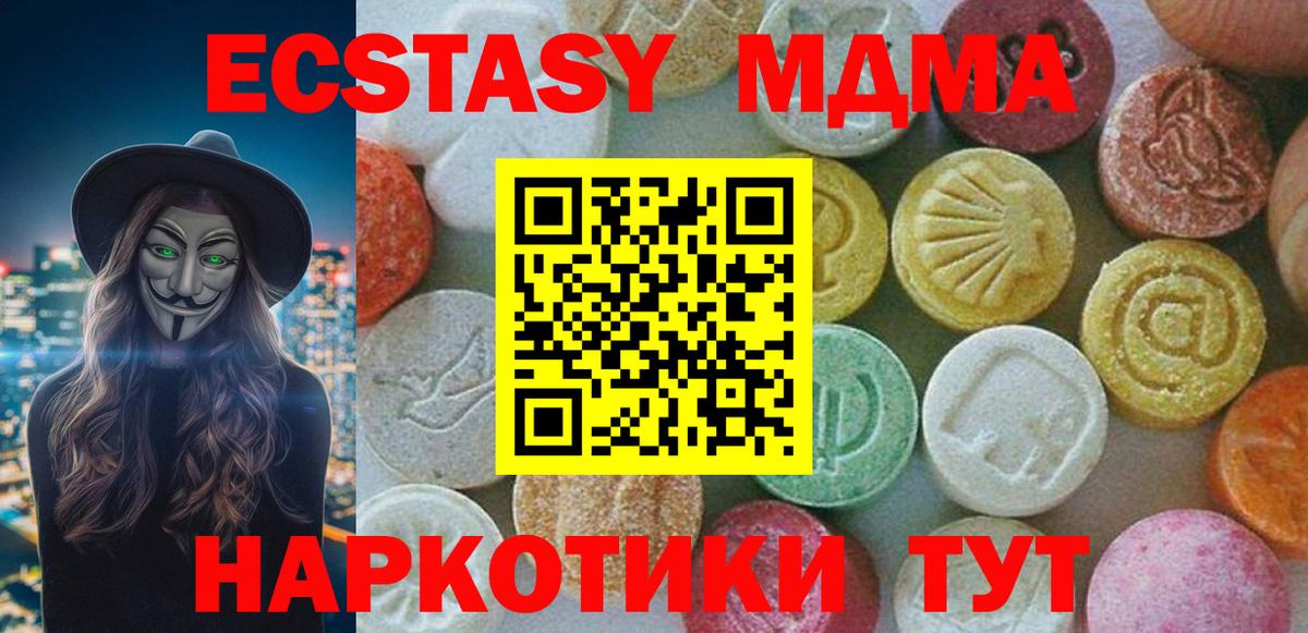 МДМА crystal  Вход с VPN  Звенигород  MDMA  МДМА кристаллы 