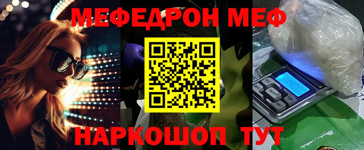 Меф  Меф  Звенигород  МЕФ мяу мяу  Мефедрон mephedrone  Вход с VPN 